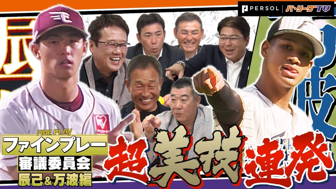 【フルタの方程式コラボ】超美技連発！外野手編【ファインプレー審議委員会】