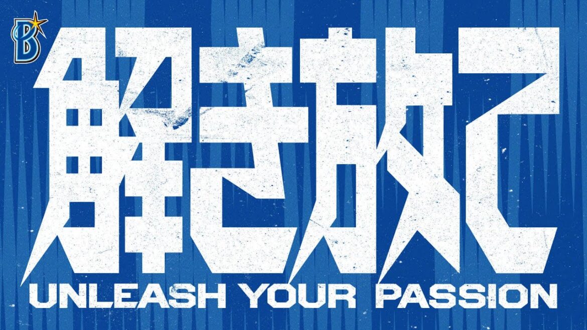 解き放て｜UNLEASH YOUR PASSION