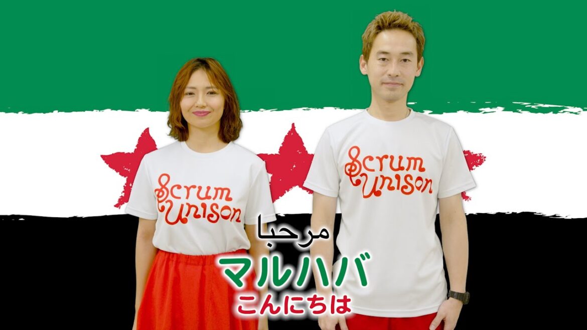 Scrum Unison/SYRIA「حماة الديار/祖国を守る者たちよ」practice video/シリア Scrum Unison/SYRIA「حماة الديار/祖国を守る者たちよ」practice video/シリア