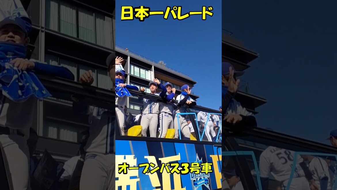 20241130　日本一パレード　オープンバス３号車　森唯、戸柱