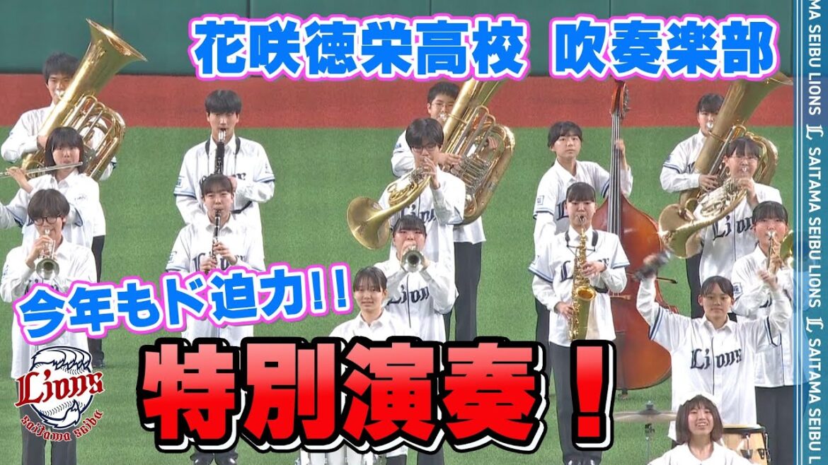 【今年もド迫力演奏！！】花咲徳栄高校吹奏楽部による「地平を駈ける獅子を見た」生演奏！