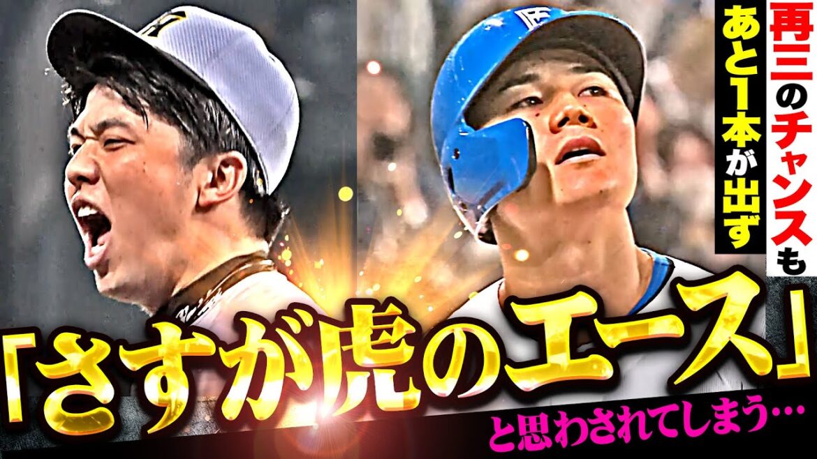 【再三のチャンスも…】F打線『才木浩人に“これが虎のエース…さすがやで”と思わされてしまう』