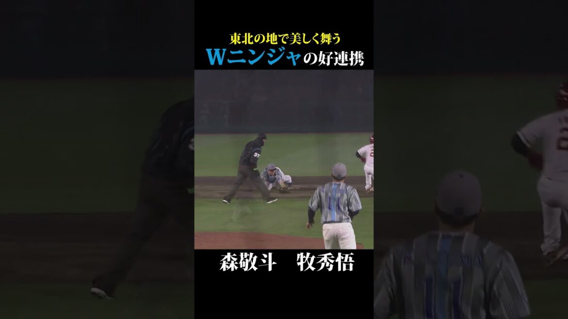 森と牧の『Wニンジャ』の連携プレー！