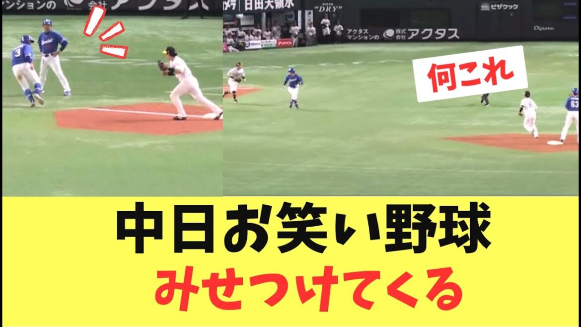 【困惑】中日お笑い野球を見せつけてきた！