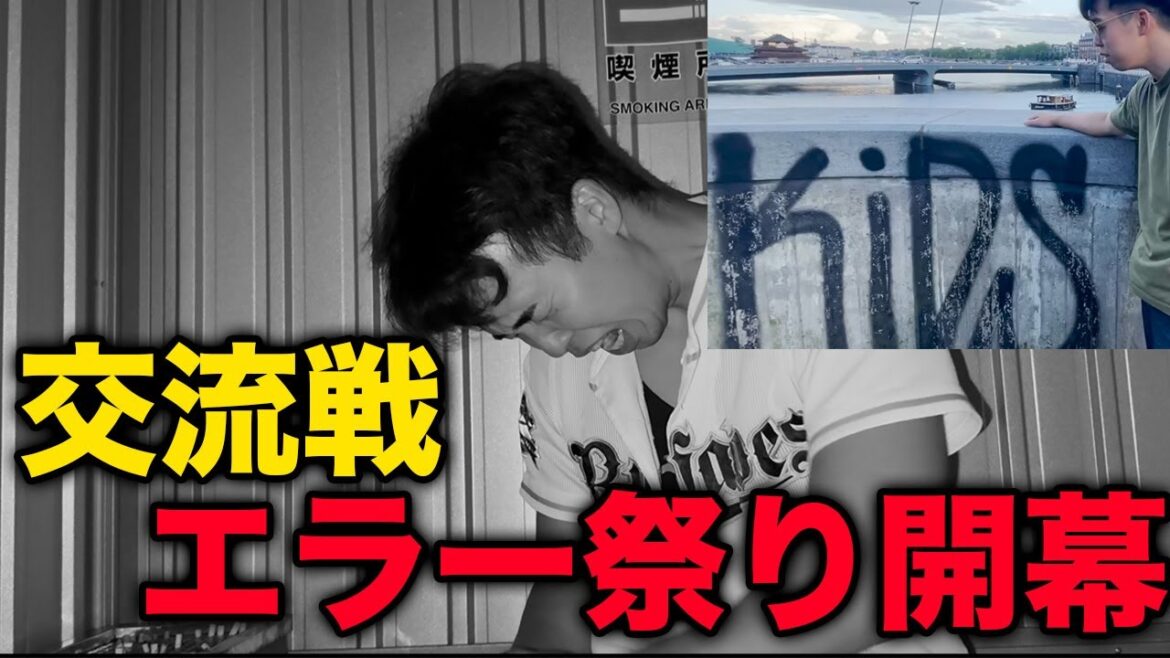 【kids】広島との交流戦初戦、オリックスエラー連発で敗北