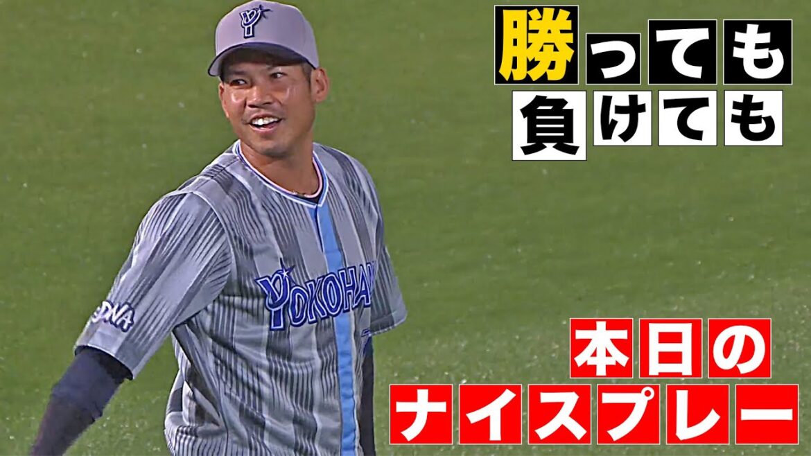 【勝っても】本日のナイスプレー セ・リーグにやられた編【負けても】(2025年6月3日)