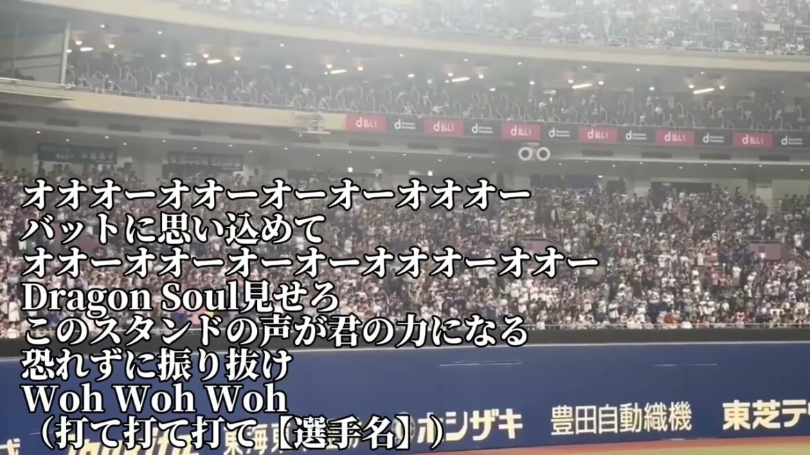【中日】チャンステーマ3/2025/6/1読売ジャイアンツ戦