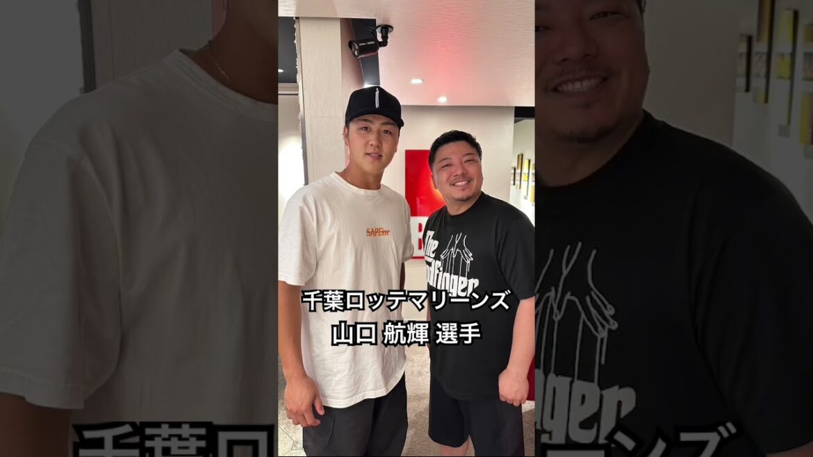 千葉ロッテマリーンズ 山口 航輝 選手#kamiyubi #かみゆび #かみゆびちゃんねる #npb #千葉ロッテマリーンズ #山口航輝 #ボディケア #麻布十番