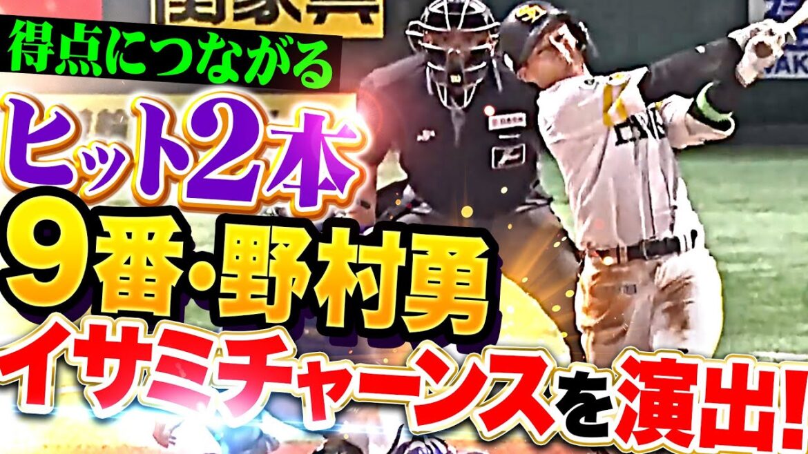 【イサミチャーンスを演出!!】9番・野村勇『1番・周東に繋いだ…得点につながる2安打で勝利に貢献！』
