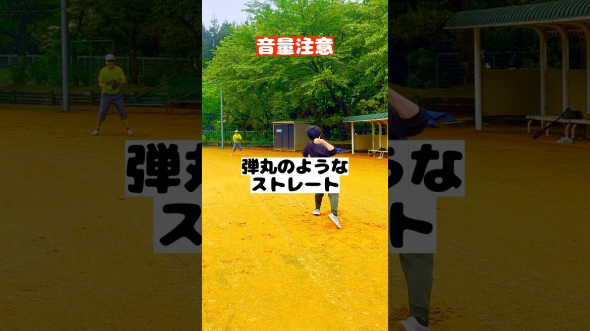 ［音量注意］弾丸のようなストレート #野球 #60fps