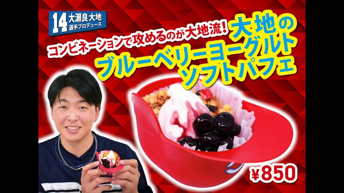 2025選手プロデュースメニュー第3弾～大瀬良大地選手～