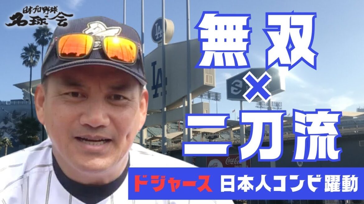 【無双状態】山本由伸 の覚醒 × 大谷翔平 二刀流 復活! 井口資仁 が語る“メジャーで成功する理由” < 日本 プロ野球 名球会 > 【無双状態】山本由伸 の覚醒 × 大谷翔平 二刀流 復活! 井口資仁 が語る“メジャーで成功する理由” < 日本 プロ野球 名球会 >