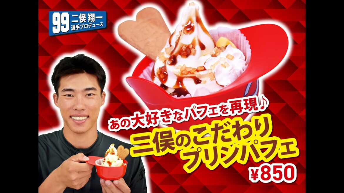 2025選手プロデュースメニュー第3弾～二俣翔一選手～