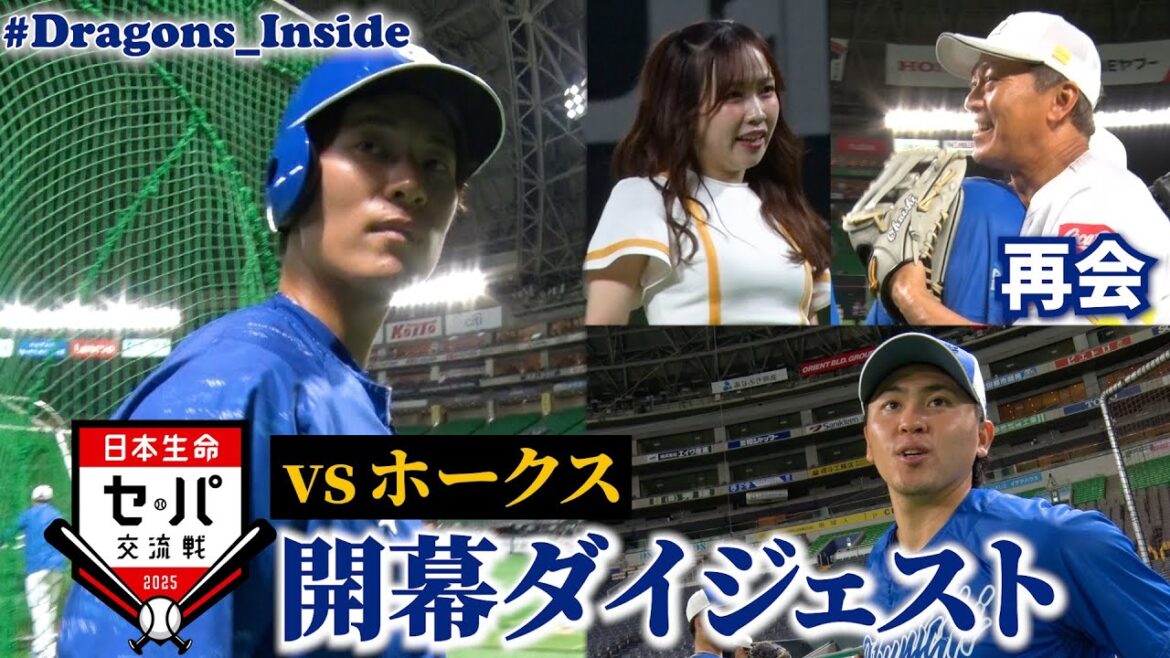 Chunichi-Dragons: 2025年交流戦開幕ダイジェスト #Dragons_Inside #上林誠知 #三浦瑞樹 2025年交流戦開幕ダイジェスト #Dragons_Inside #上林誠知 #三浦瑞樹