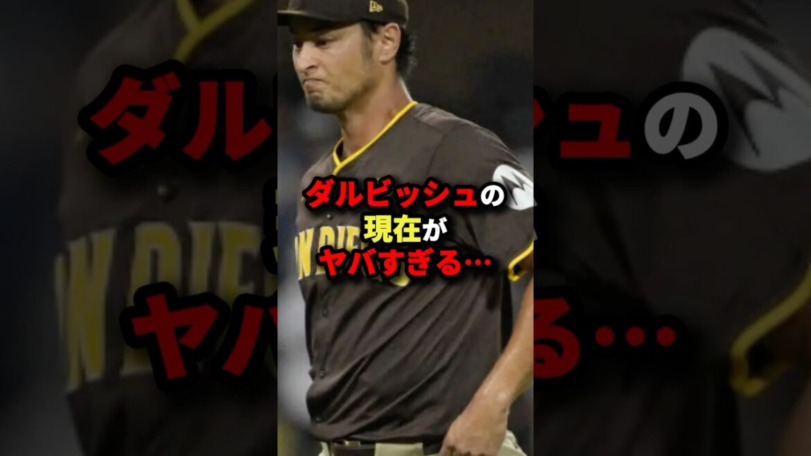 ダルビッシュの現在がヤバすぎる...#野球 #shorts