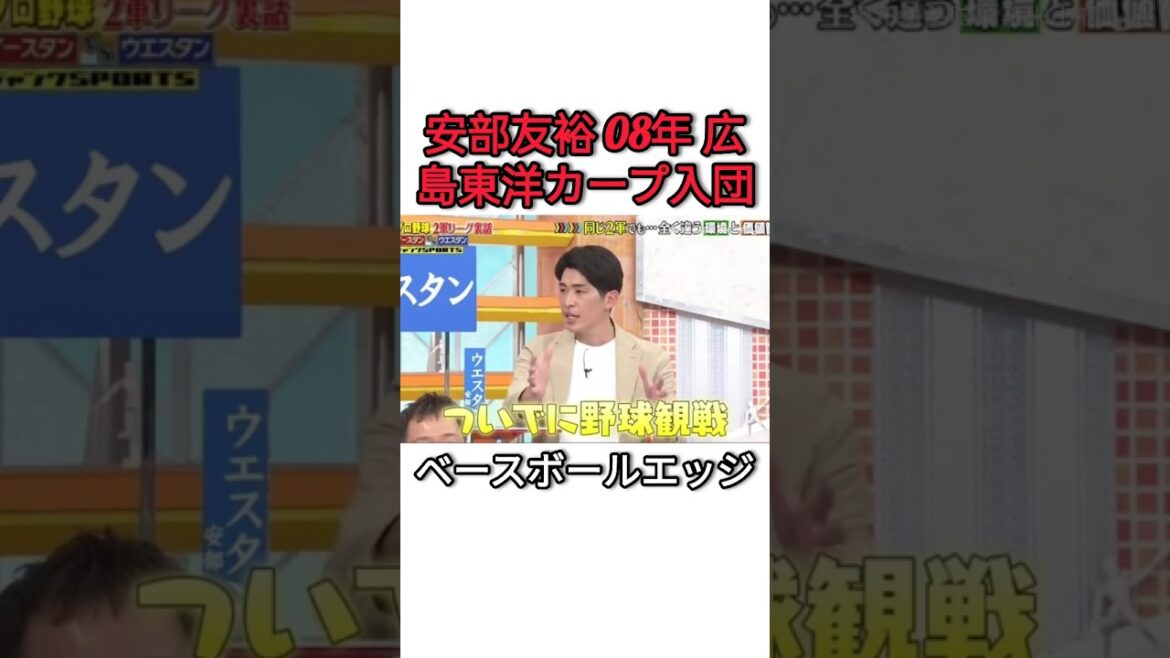 08年 広島東洋カープ入団 #野球 #プロ野球 #お笑い #おもしろ #ダウンタウン #浜田雅功