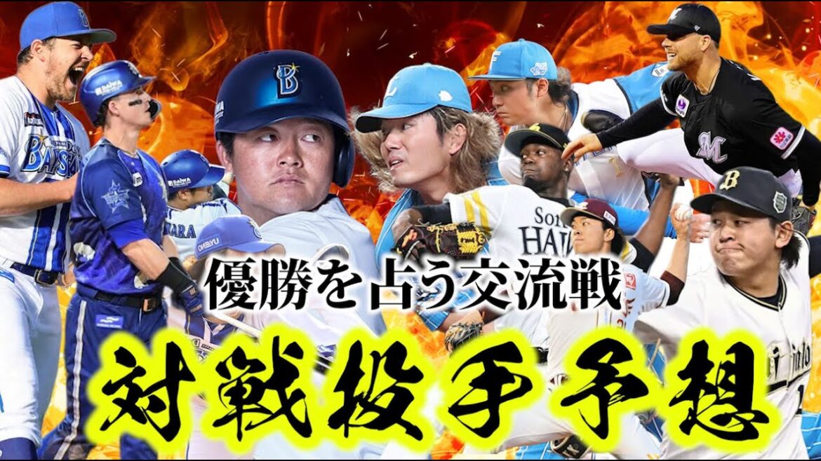 いよいよ交流戦！カード順ごとの予想先発、要注意打者分析！【横浜DeNAベイスターズ】