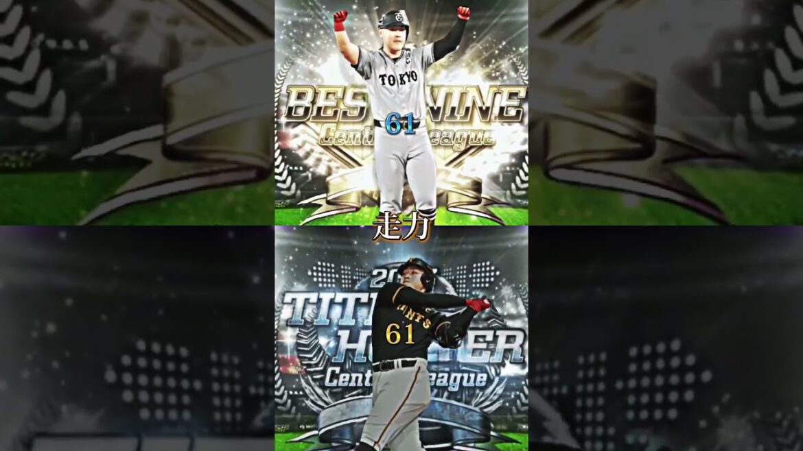 BEST9岡本和真とBEST9岡本和真を比べてみた#プロスピa #岡本和真