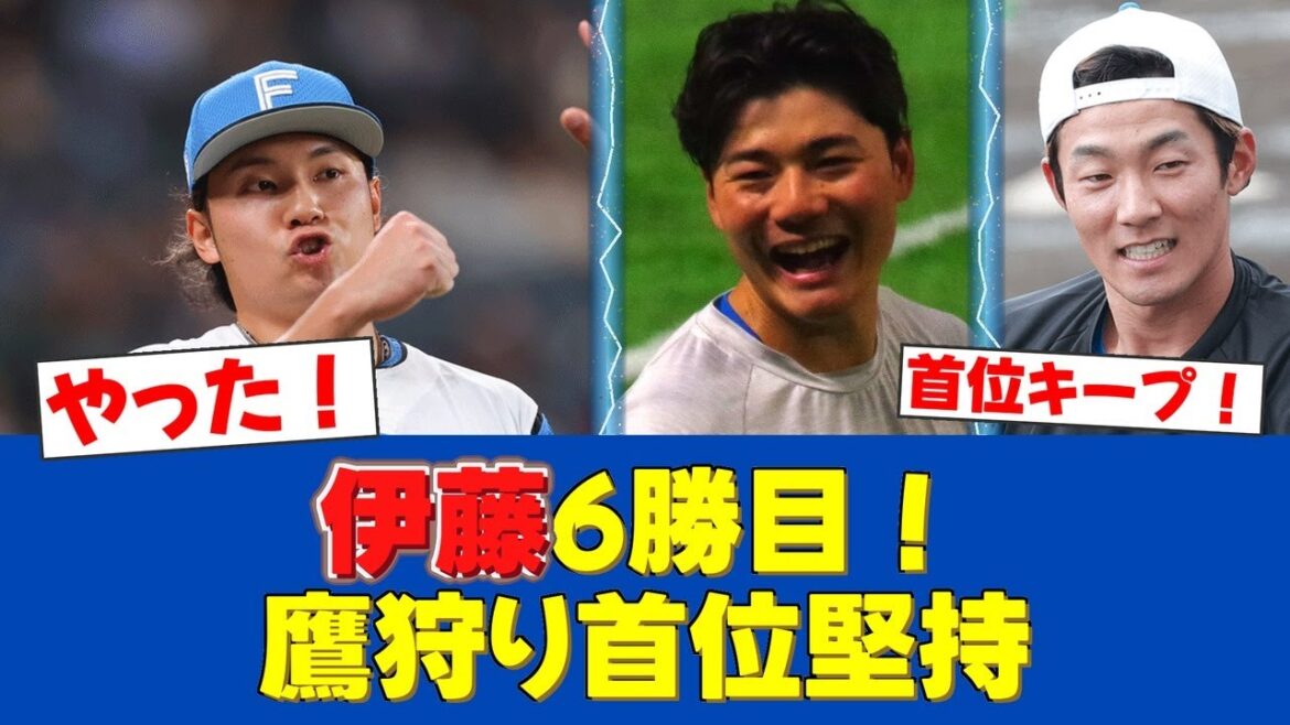 【接戦制す】伊藤大海ハーラートップタイ6勝目！8回石井一成の神スクイズで鷹を撃破！【日ハムファンの反応】【F速報】