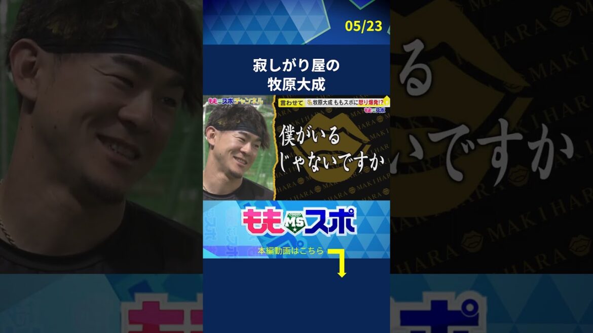 牧原大成の「ひとこと言わせて」 #sbhawks #ホークス #ももスポ
