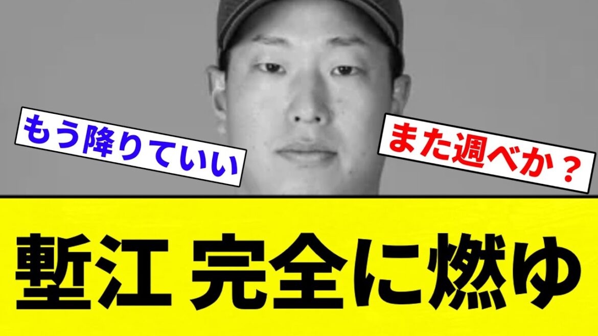【燃ゆ】塹江 完全に燃ゆ【プロ野球反応集】【2chスレ】【なんG】 【燃ゆ】塹江 完全に燃ゆ【プロ野球反応集】【2chスレ】【なんG】