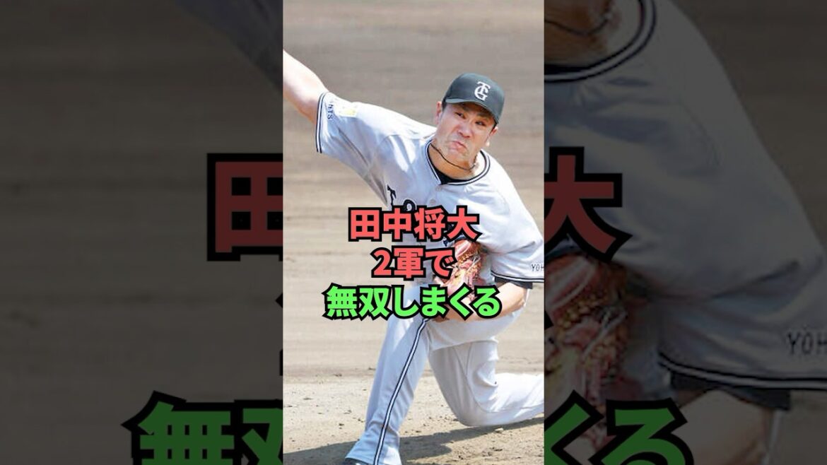 田中将大2軍で無双しまくる