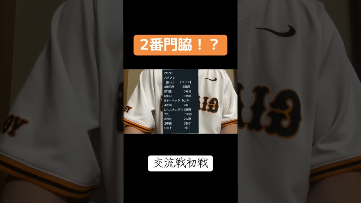 2番バントはやめてね #プロ野球 #読売ジャイアンツ #巨人 #giants 2番バントはやめてね #プロ野球 #読売ジャイアンツ #巨人 #giants