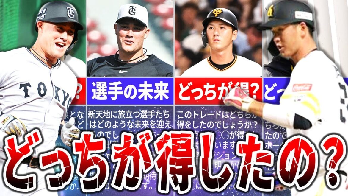 なぜスター候補を放出したのか?秋広・大江・リチャードをトレードした本当の理由 なぜスター候補を放出したのか?秋広・大江・リチャードをトレードした本当の理由