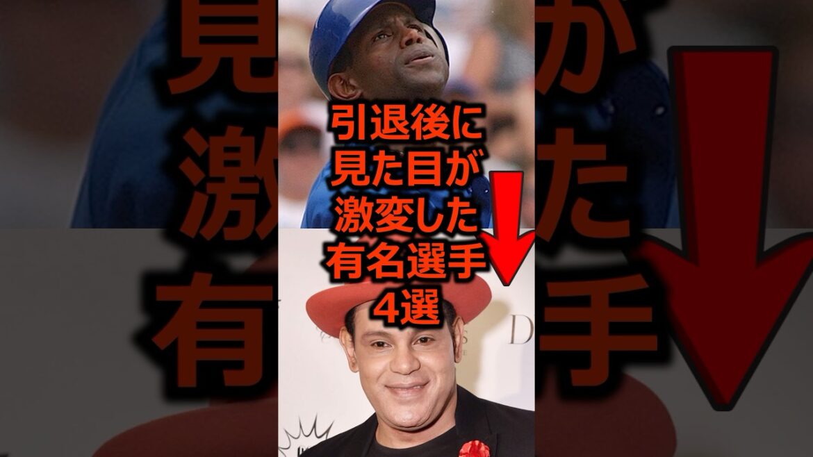 引退後に見た目が激変した有名選手4選 #プロ野球 #野球 #野球雑学
