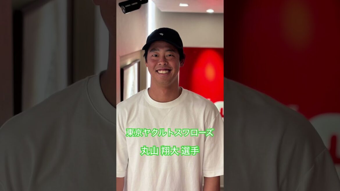 東京ヤクルトスワローズ　丸山 翔大 投手#kamiyubi #かみゆび #かみゆびちゃんねる#npb #プロ野球 #東京ヤクルトスワローズ #丸山翔大  #ボディケア #麻布十番