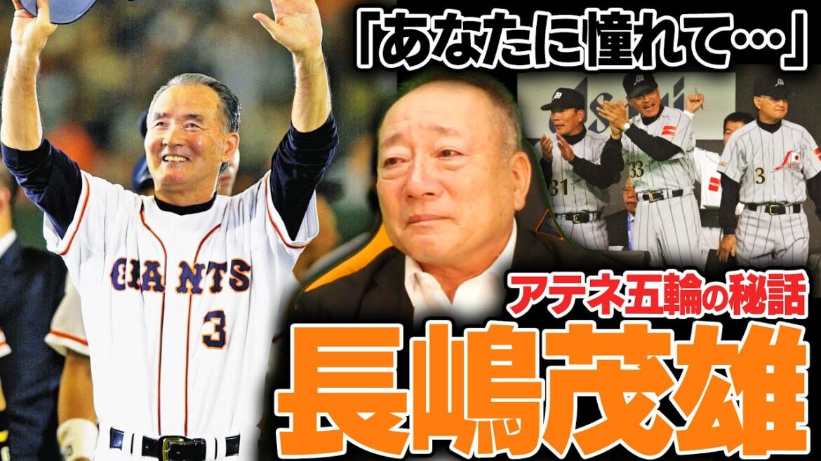 「一つの時代が終わった」野球界を大きく変えた"ミスタープロ野球”長嶋茂雄さんについて語る。
