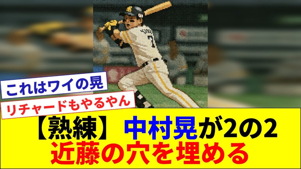 【熟練】ソフトバンク・中村晃 2打数2安打 離脱した近藤の穴をも埋める リチャードあり