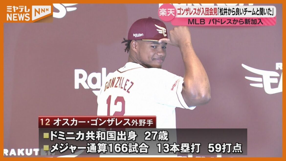 交流戦前最後のゲームは快勝！新外国人ゴンザレスも合流【楽天】
