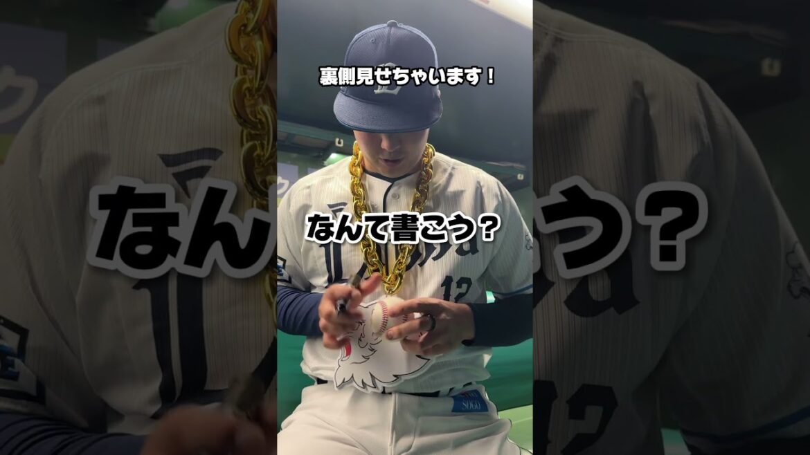 【後輩たちのヒーローに！！】渡邉勇太朗投手はウイニングボールを浦和学院吹奏楽部の皆さんへプレゼント！