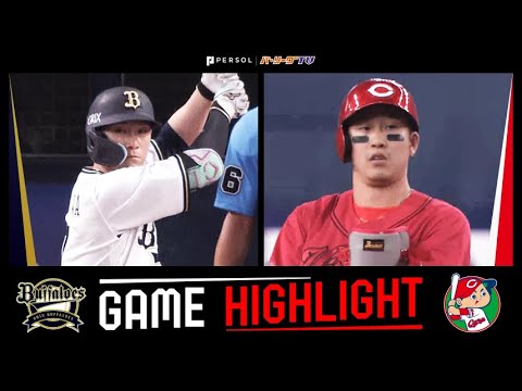 2025年6月4日 オリックス対広島 試合ハイライト 2025年6月4日 オリックス対広島 試合ハイライト