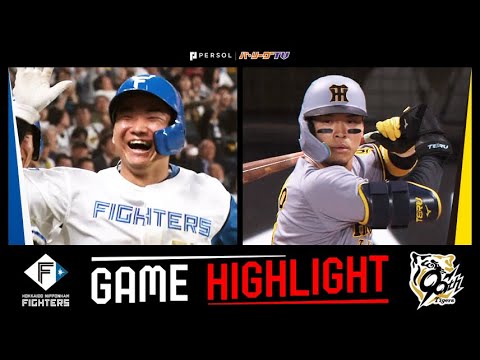 2025年6月4日 北海道日本ハム対阪神 試合ハイライト 2025年6月4日 北海道日本ハム対阪神 試合ハイライト