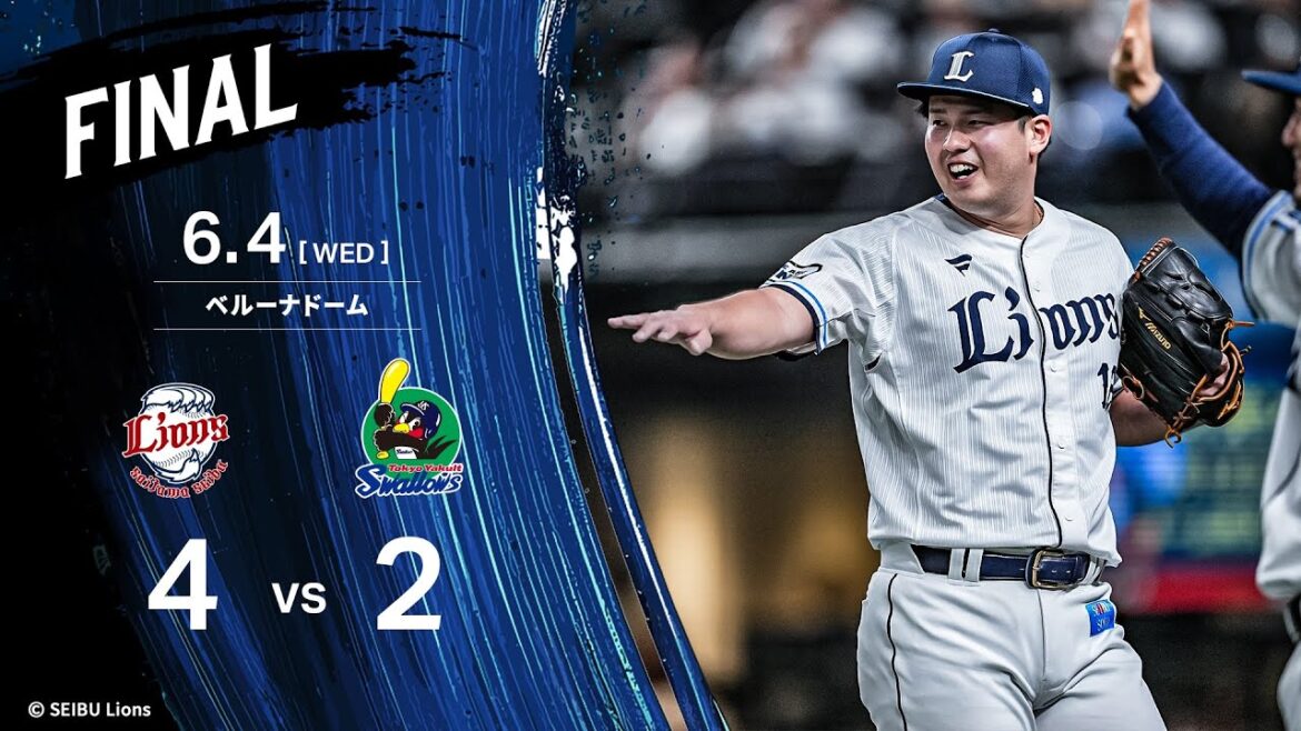 【母校の声援胸に！渡邉勇太朗投手が力投！】埼玉西武ライオンズVS東京ヤクルトスワローズ戦ハイライト【2025/6/4】