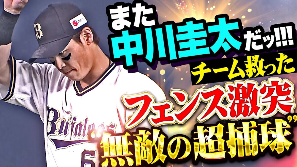 【フェンス激突も】中川圭太『チーム救った“無敵の超捕球”!鯉打線の反撃を許さない!』 【フェンス激突も】中川圭太『チーム救った“無敵の超捕球”!鯉打線の反撃を許さない!』