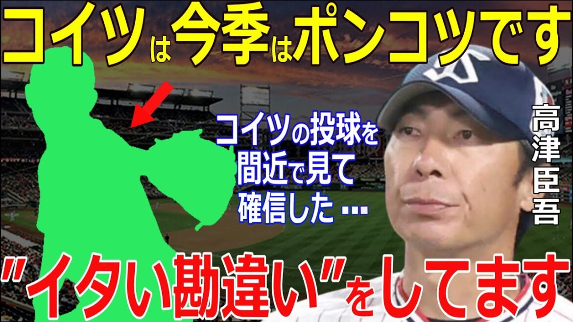 高津臣吾「コイツは今季もポインコツです」高津監督が“天才投手”に今季終了の烙印を押した理由に一同衝撃【プロ野球/NPB/セ・リーグ/ヤクルト】