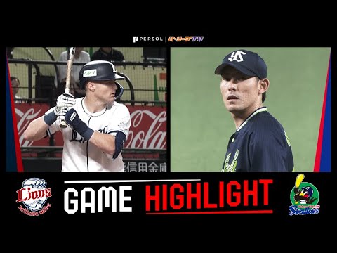 2025年6月4日 埼玉西武対東京ヤクルト 試合ハイライト 2025年6月4日 埼玉西武対東京ヤクルト 試合ハイライト