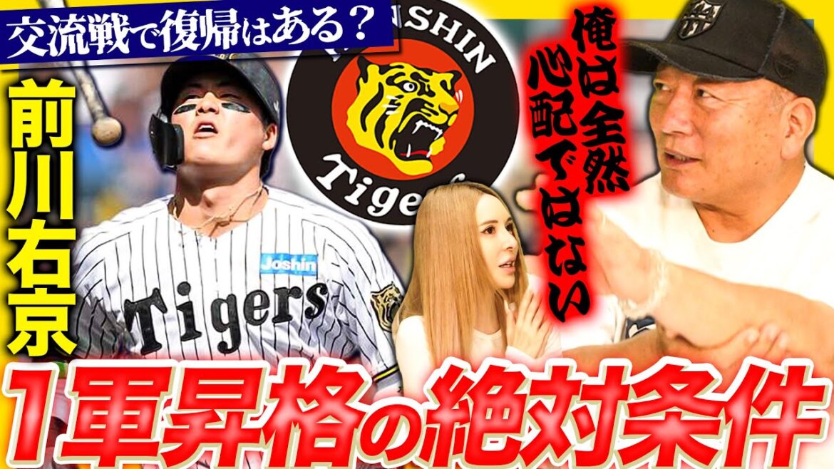 【阪神タイガース】前川右京が衝撃弾で復活の兆し⁉︎交流戦で一軍昇格はあるのか⁉︎阪神のDH起用法について高木豊が考察します‼︎