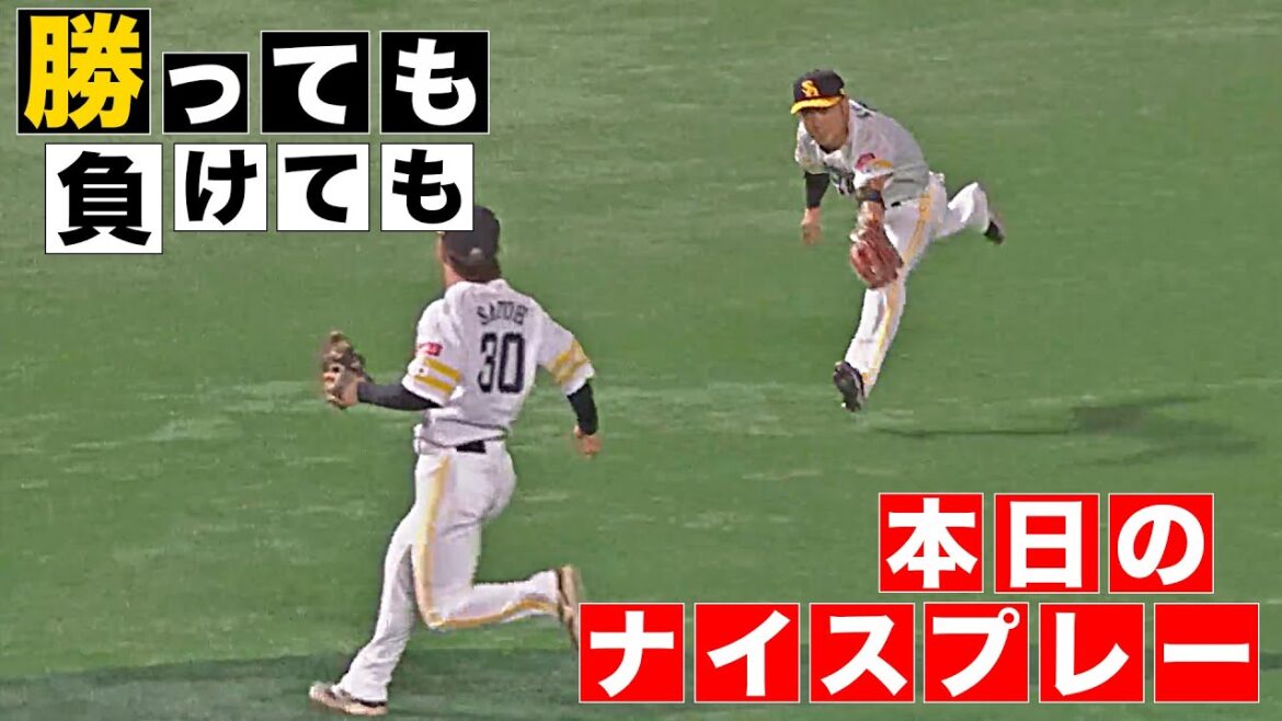 【勝っても】本日のナイスプレー【負けても】(2025年6月4日)