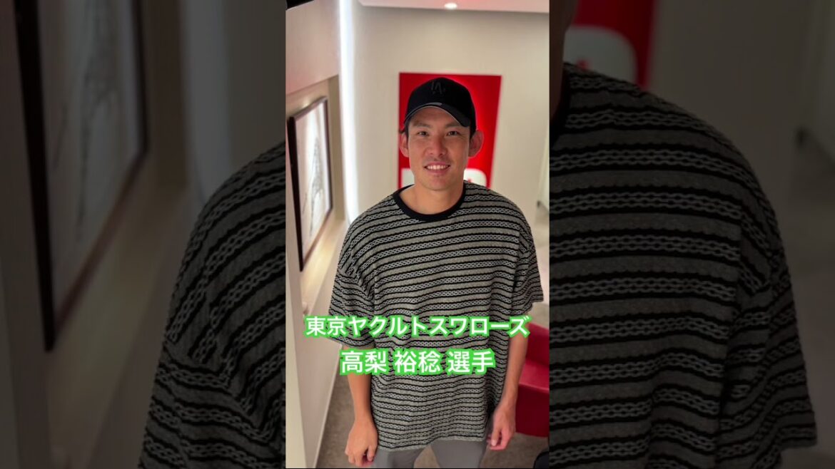 東京ヤクルトスワローズ　高梨 裕稔 選手#kamiyubi #かみゆび #かみゆびちゃんねる #npb #プロ野球 #東京ヤクルトスワローズ #高梨裕稔 #ボディケア #麻布十番