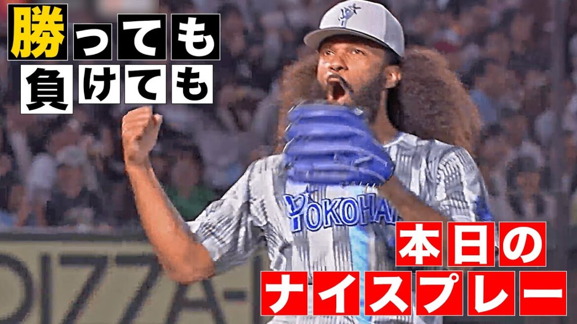 【勝っても】本日のナイスプレー セ・リーグにやられた編【負けても】(2025年6月4日)