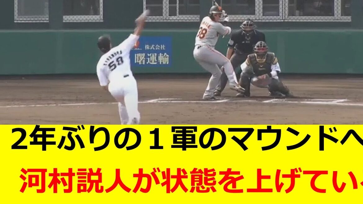 ロッテ　河村説人　2年ぶりの１軍マウンドなるか？！