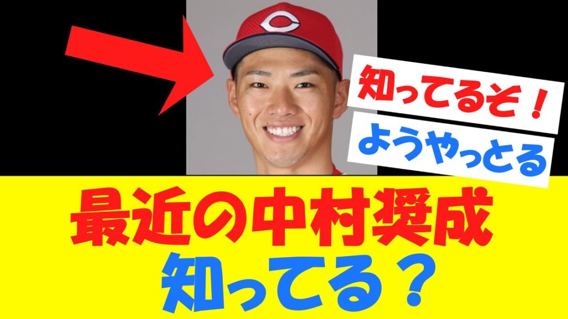 【朗報】最近の中村奨成がこちらwwwwwwwwwwwww 【朗報】最近の中村奨成がこちらwwwwwwwwwwwww