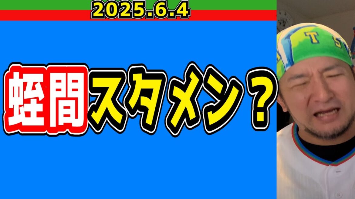 【西武ライオンズ】今日は浦和学院吹奏楽部の皆さんによる応援!【2024.6.4.(試合前)】 【西武ライオンズ】今日は浦和学院吹奏楽部の皆さんによる応援!【2024.6.4.(試合前)】