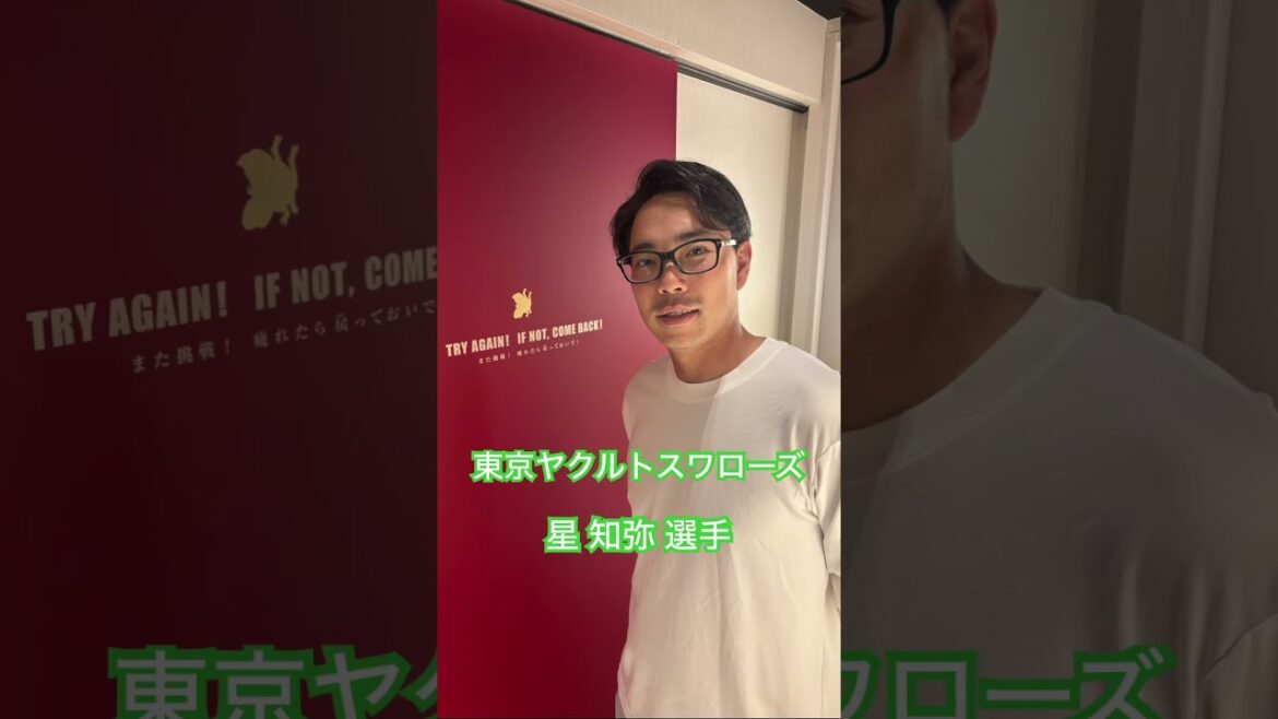 東京ヤクルトスワローズ　星 知弥 投手#kamiyubi #かみゆび #かみゆびちゃんねる #npb #プロ野球 #東京ヤクルトスワローズ #星知弥 #ボディケア