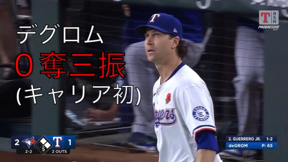 デグロムさん、まさかの0奪三振(キャリア初)　【全アウトハイライト】