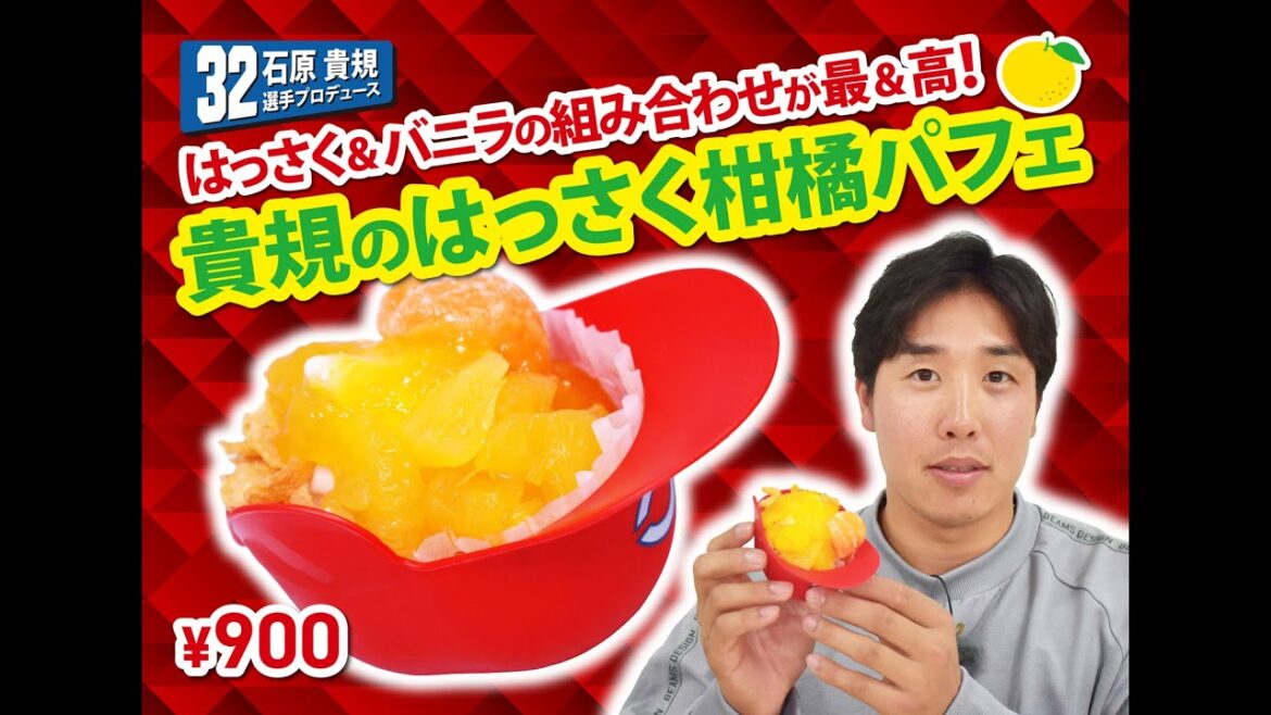 Hiroshima-Toyo-Carp: 2025選手プロデュースメニュー第3弾~石原貴規選手~ 2025選手プロデュースメニュー第3弾~石原貴規選手~